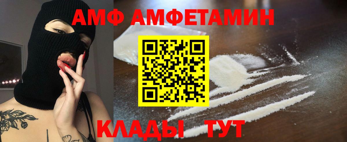 АМФ  Вход с VPN  Железноводск  Amphetamine 98% 