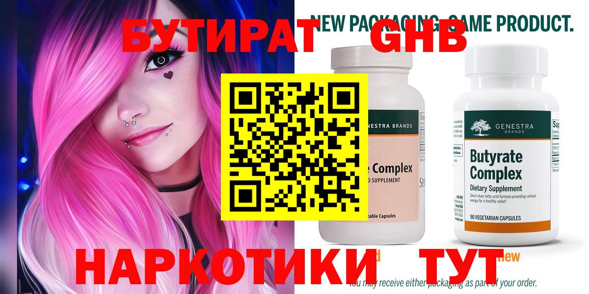 Бутират оксана Железноводск
