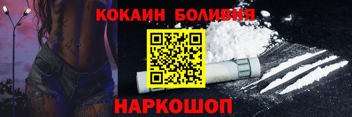 Железноводск  Cocaine Columbia  Вход с VPN  КОКАИН  Cocaine Fish Scale 