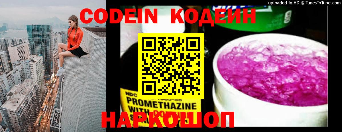 Железноводск  как найти   Кодеиновый сироп Lean Purple Drank  Вход с VPN  Кодеин напиток Lean (лин) 