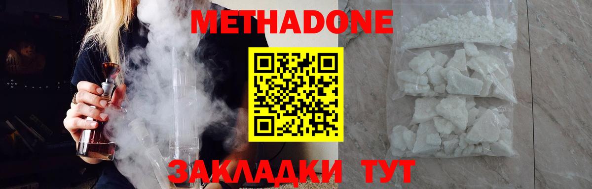 МЕТАДОН methadone  Вход с VPN  Железноводск 