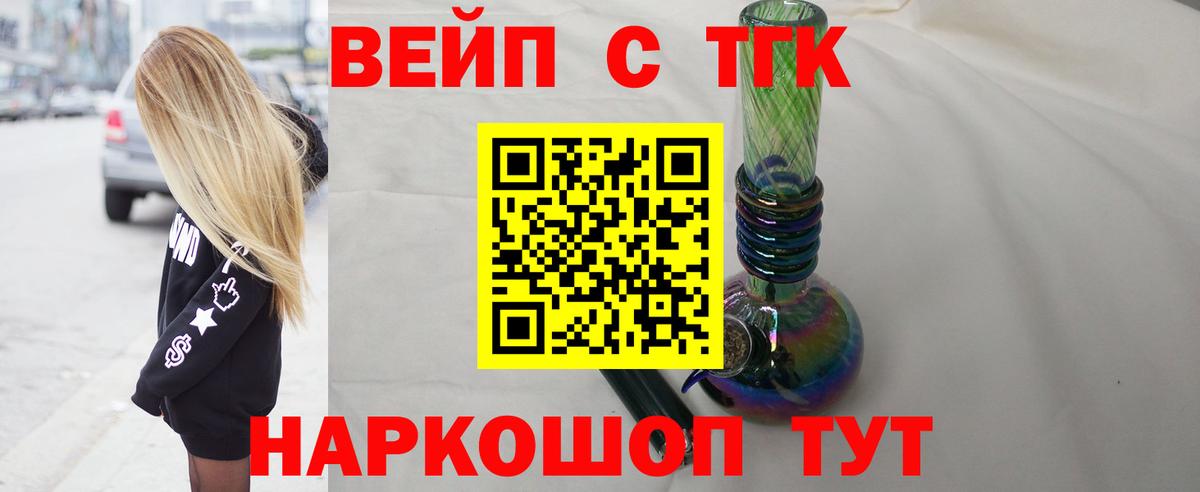 Железноводск  Дистиллят ТГК концентрат  Вход с VPN  ТГК жижа 